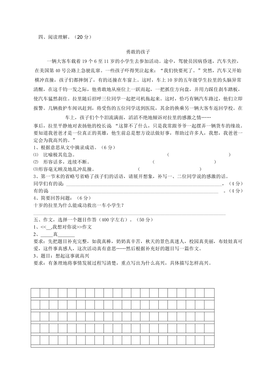 优秀资料（2021-2022年收藏）小学三四年级作文试题.doc_第2页