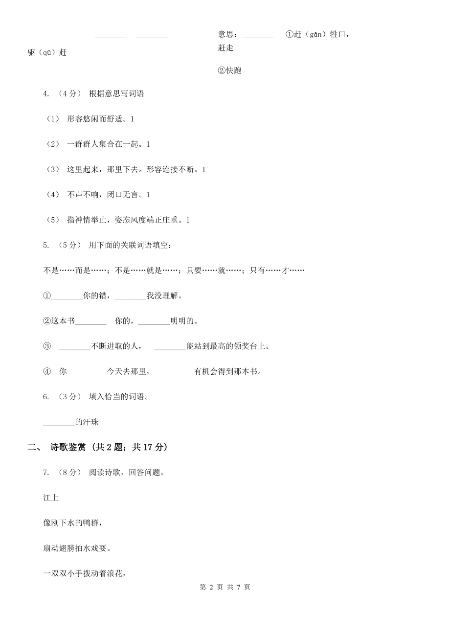 人教部编版2021-2022学年二年级下册语文课文7第23课《祖先的摇篮》同步练习(I)卷.doc_第2页