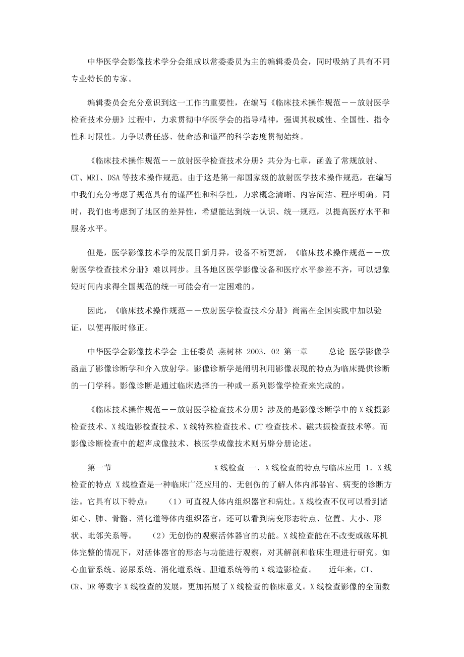 临床技术操作规范标准.docx_第2页