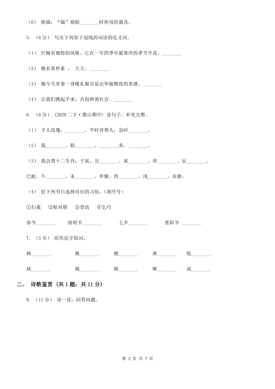 人教部编版一年级下册语文课文4第12课《古诗二首》同步练习(I)卷.doc_第2页