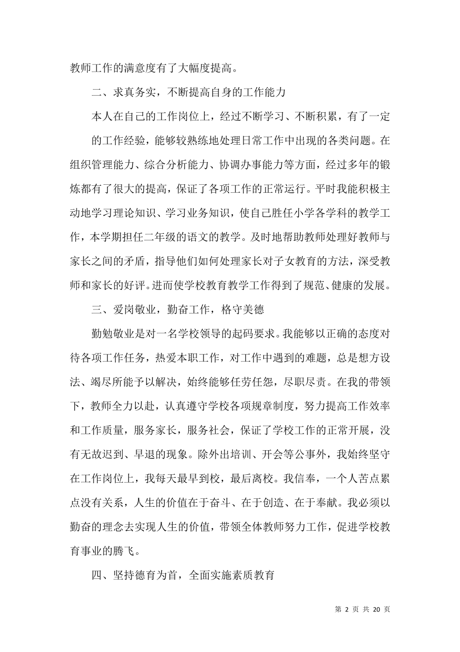 业务校长述职报告合集五篇.docx_第2页