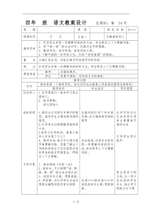 人教版小学语文四年级（上册）语文园地六教学设计说明.doc