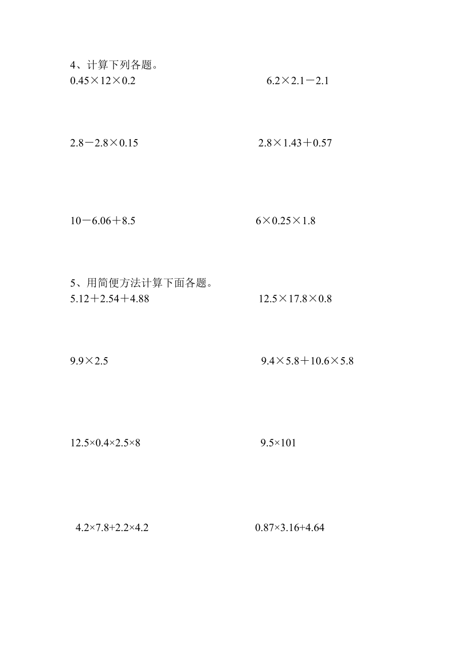 优秀资料（2021-2022年收藏）小学五年级数学小数乘法综合练习题.doc_第2页