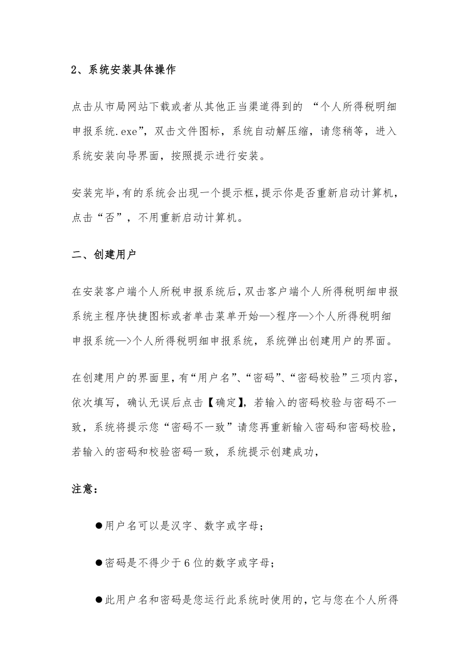 个人所得税明细申报软件的简易操作说明.docx_第2页