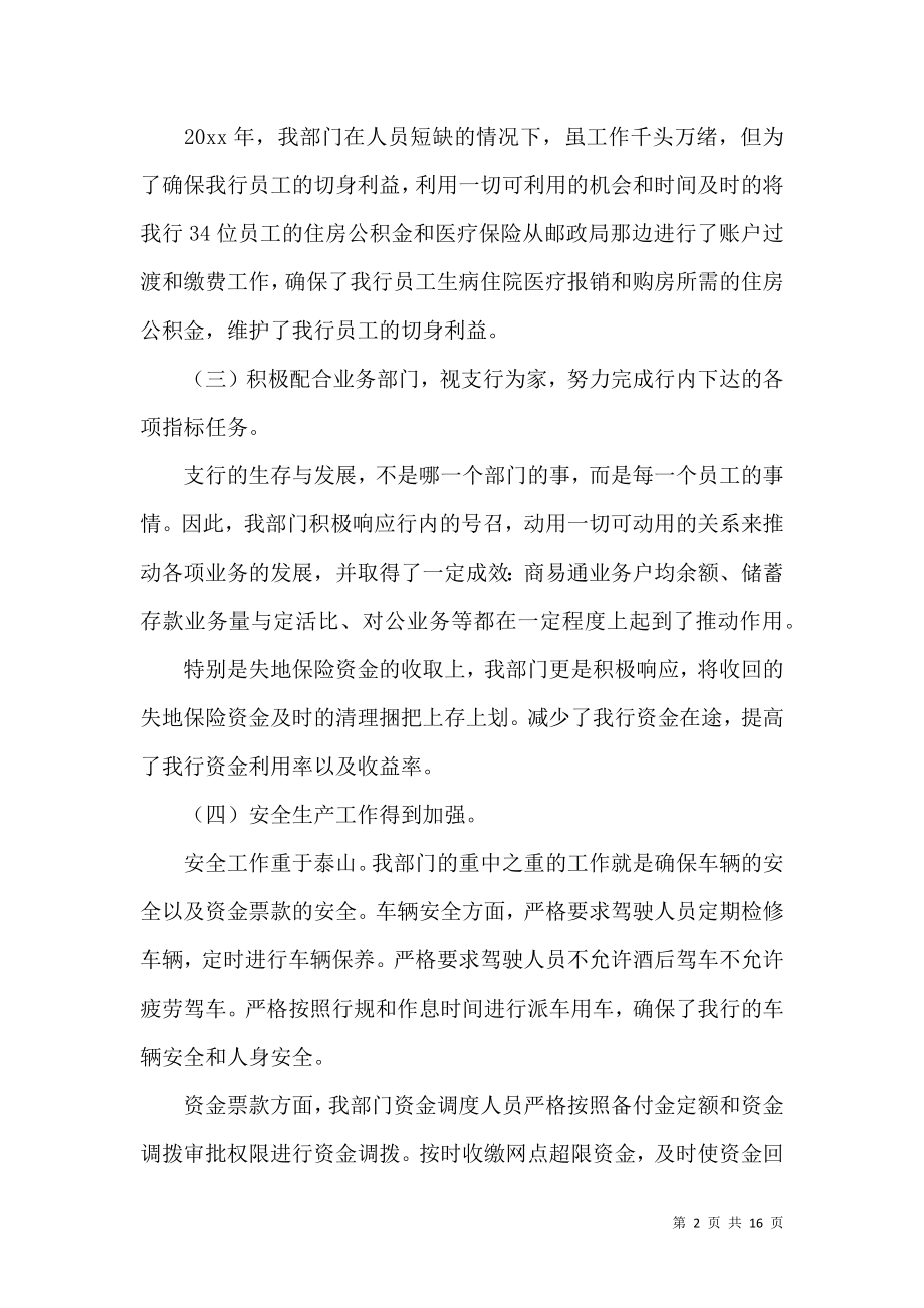 个人财务述职报告范文集锦五篇.docx_第2页