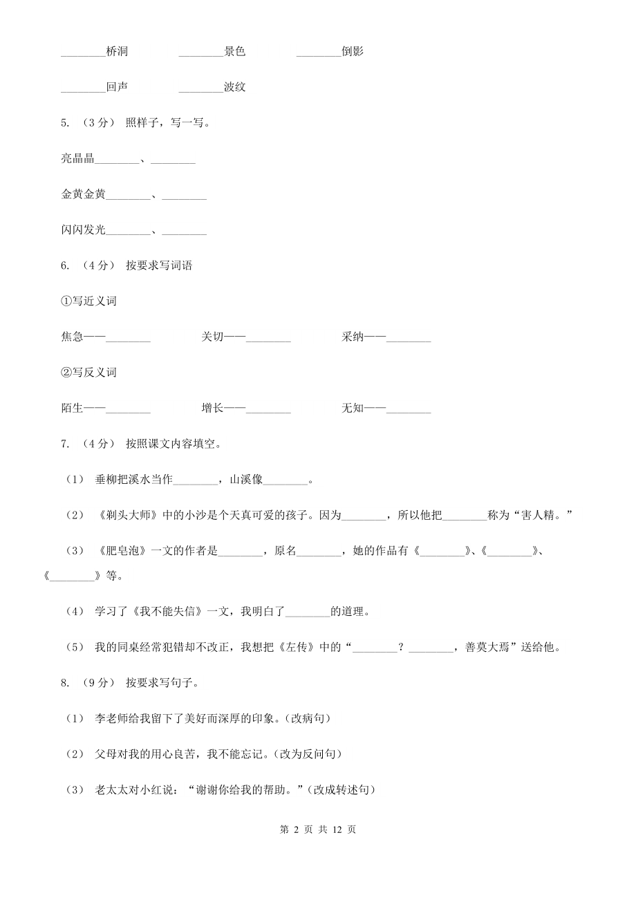 人教统编版四年级上册语文第四单元测试题C卷.doc_第2页