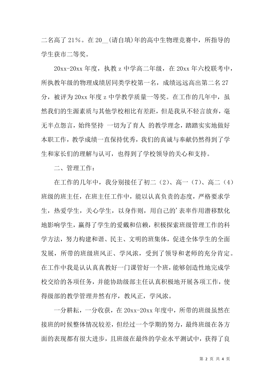 中学物理一级教师职称述职报告.docx_第2页