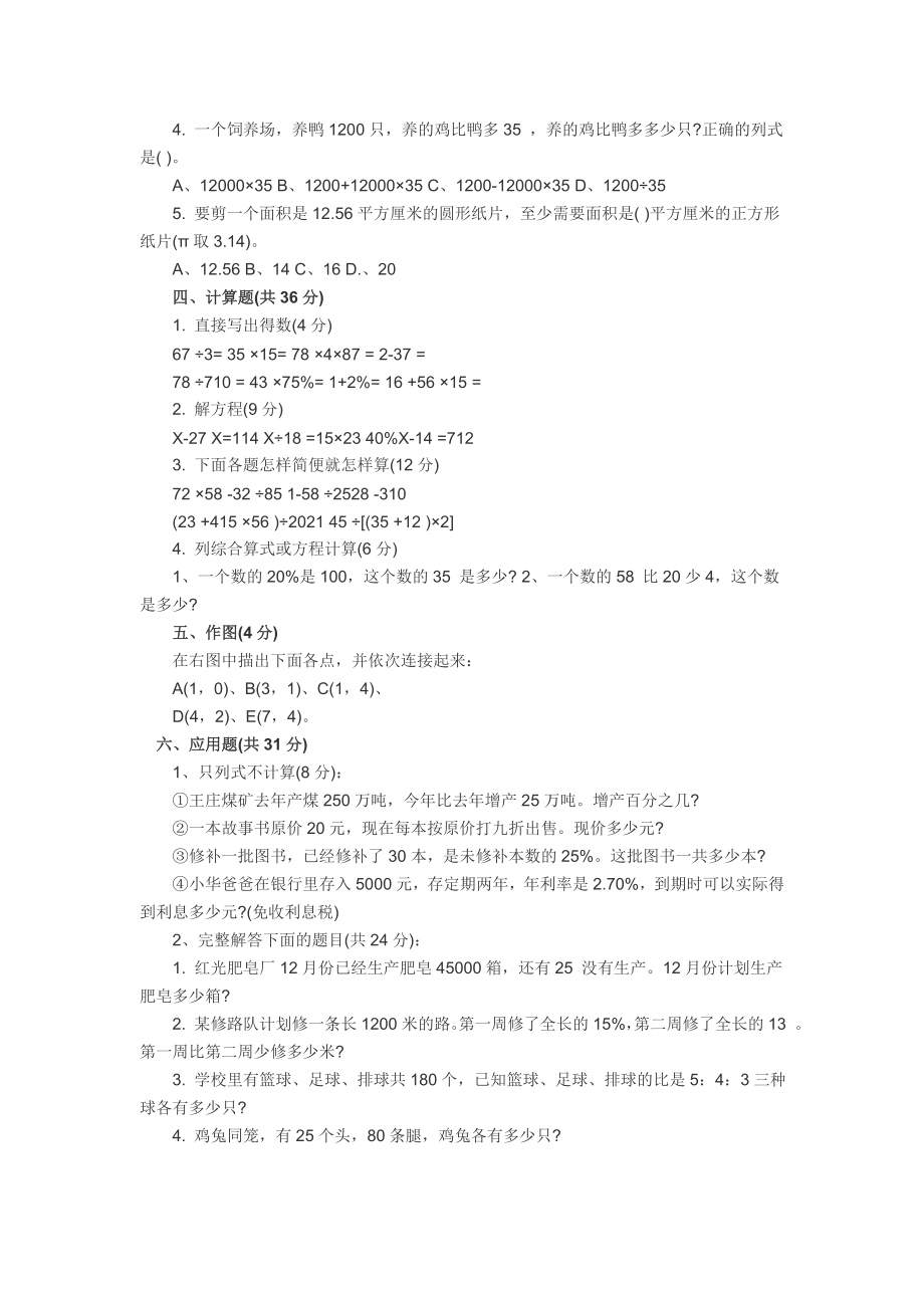 优秀资料（2021-2022年收藏）小学六年级上册数学期末试卷练习题.doc_第2页