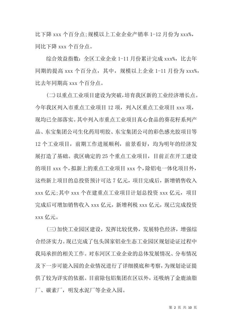 企业的个人述职报告3篇.docx_第2页