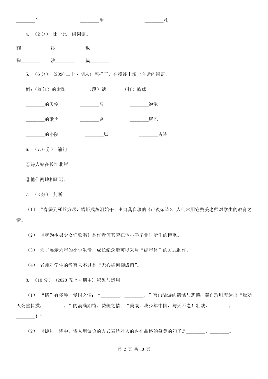 人教统编版四年级上册语文第三单元测试卷A卷(精编).doc_第2页