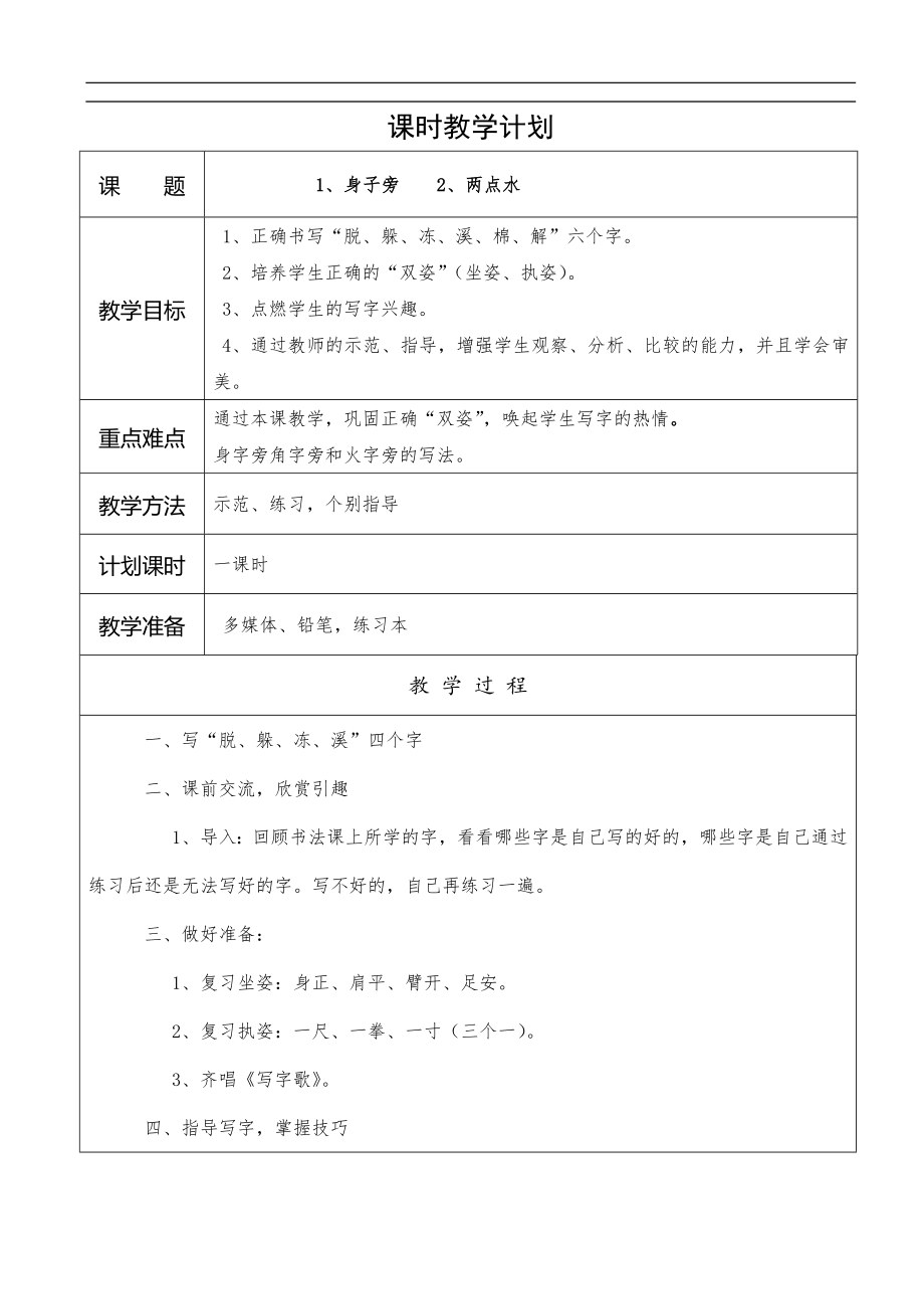 优秀资料（2021-2022年收藏）小学二年级书法教案.doc_第1页