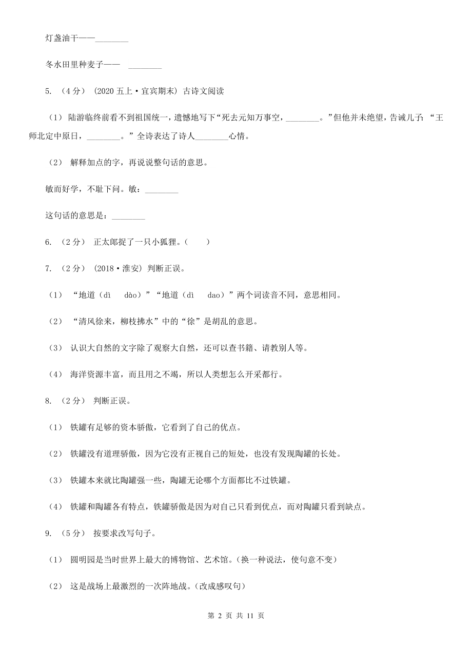 人教部编版五年级下学期语文课文第一单元第1课《古诗三首》同步练习A卷.doc_第2页