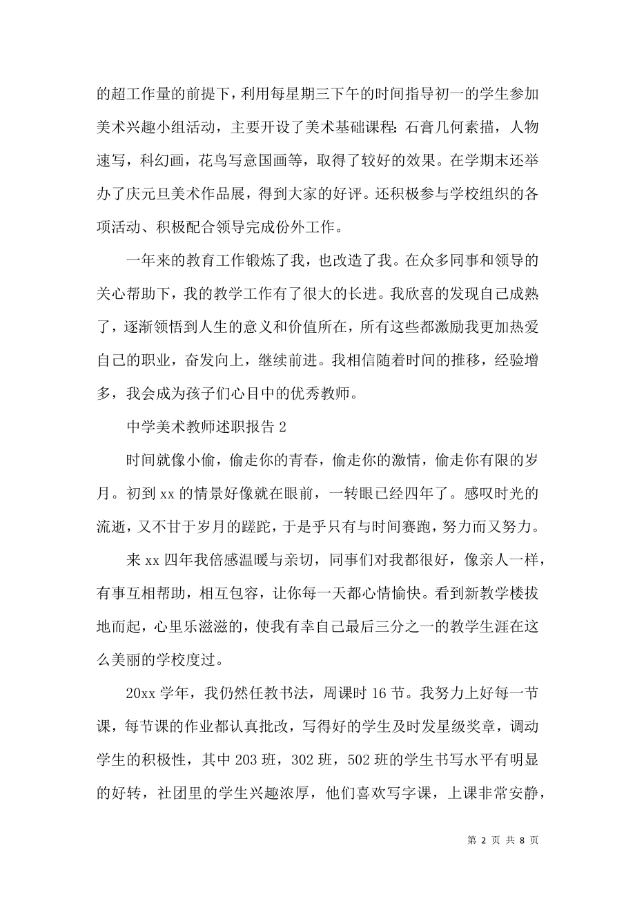 中学美术教师述职报告_1.docx_第2页