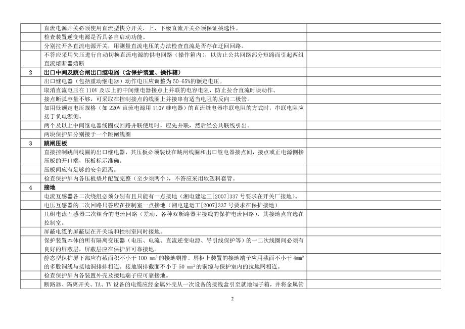 二次设备验收大纲.docx_第2页