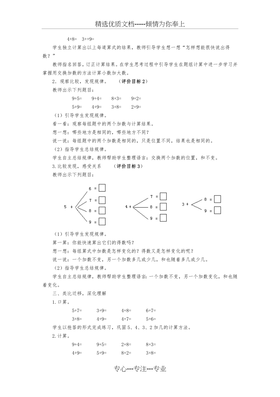 一年级数学上册5-4-3-2加几-教案(共3页).doc_第2页