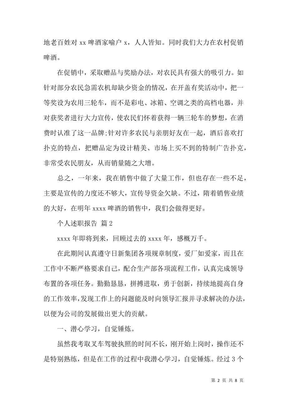 个人述职报告四篇_5.docx_第2页