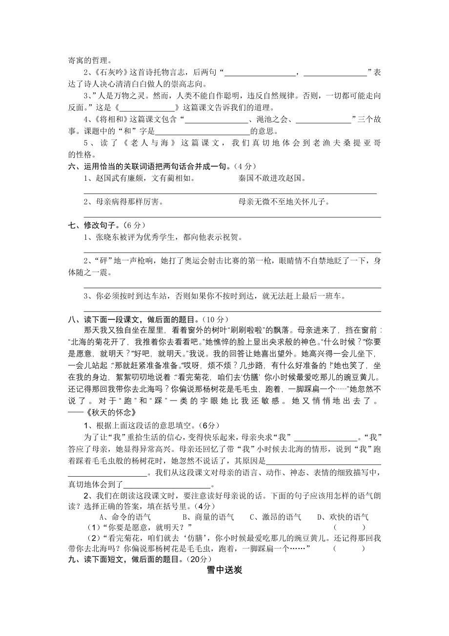 优秀资料（2021-2022年收藏）小学六年级语文上册期末测试卷语文S版.doc_第2页