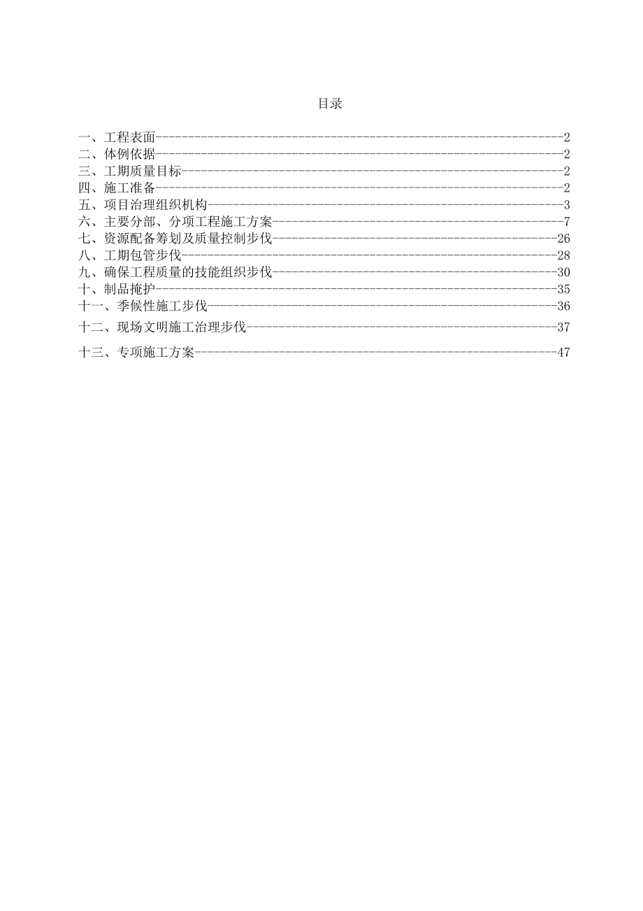 仙桃彭场20MW光伏电气施组.docx_第1页