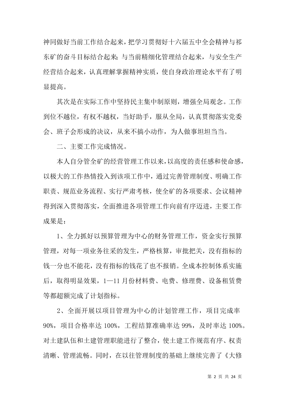 个人述职报告范文汇编七篇_1.docx_第2页