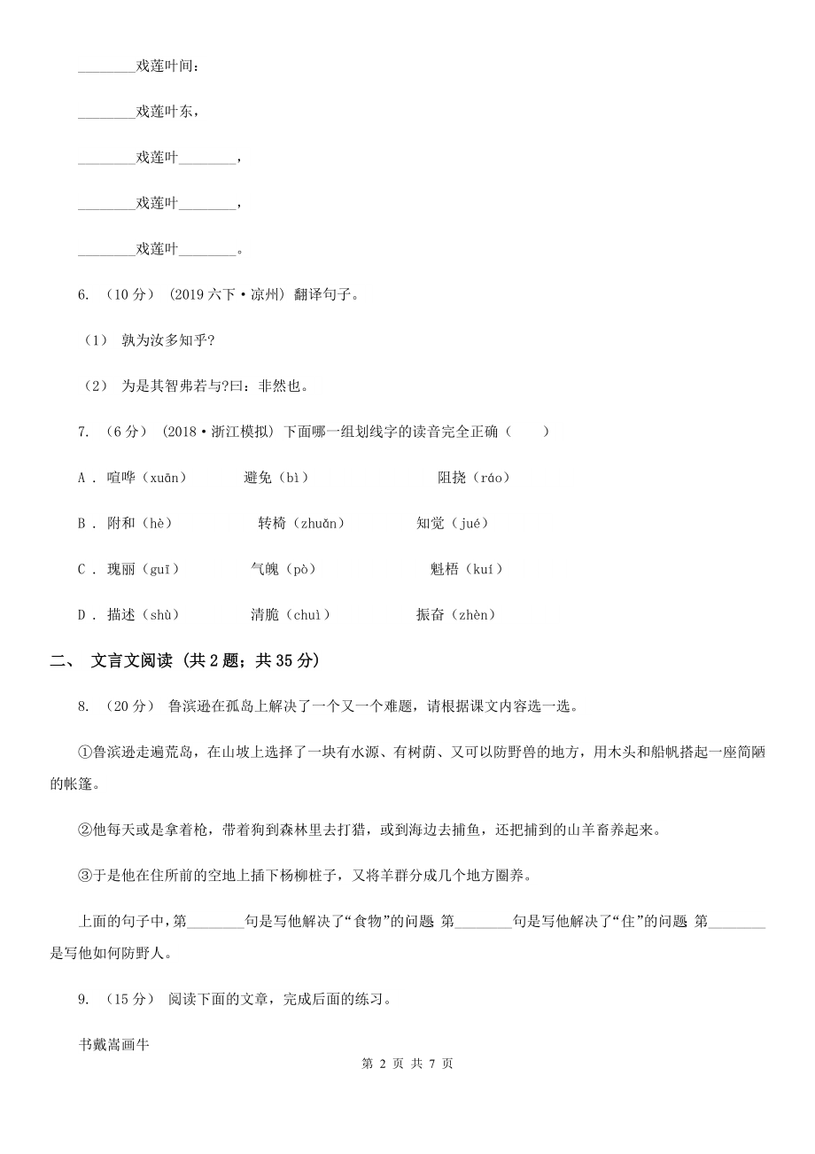 人教统编版四年级上学期语文第13课《精卫填海》同步练习(I)卷.doc_第2页