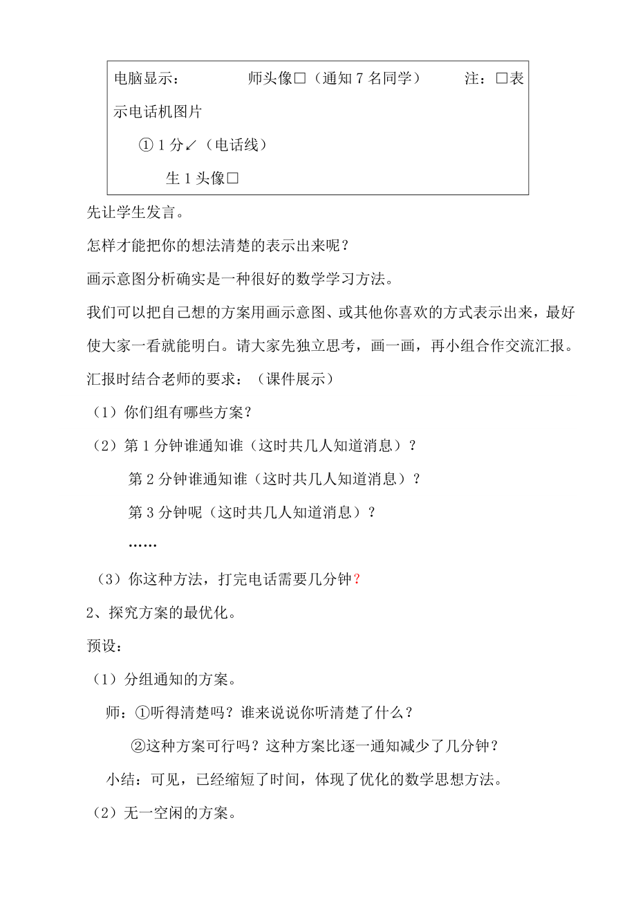 优秀资料（2021-2022年收藏）小学五年级下册数学人教版6打电话教案设计.doc_第2页