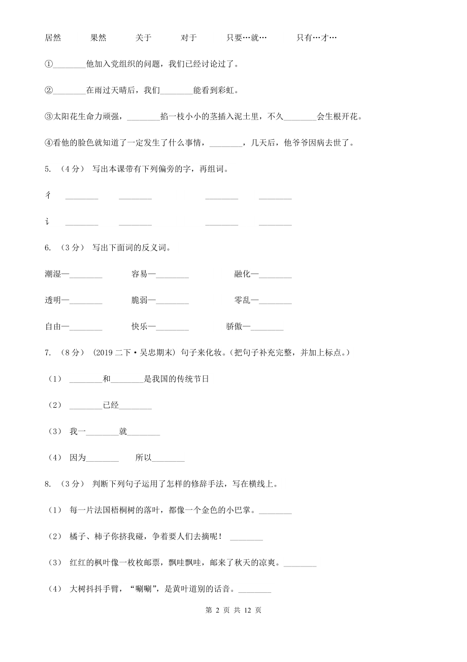 人教统编版四年级上册语文第一单元测试卷(二)(I)卷-9.doc_第2页