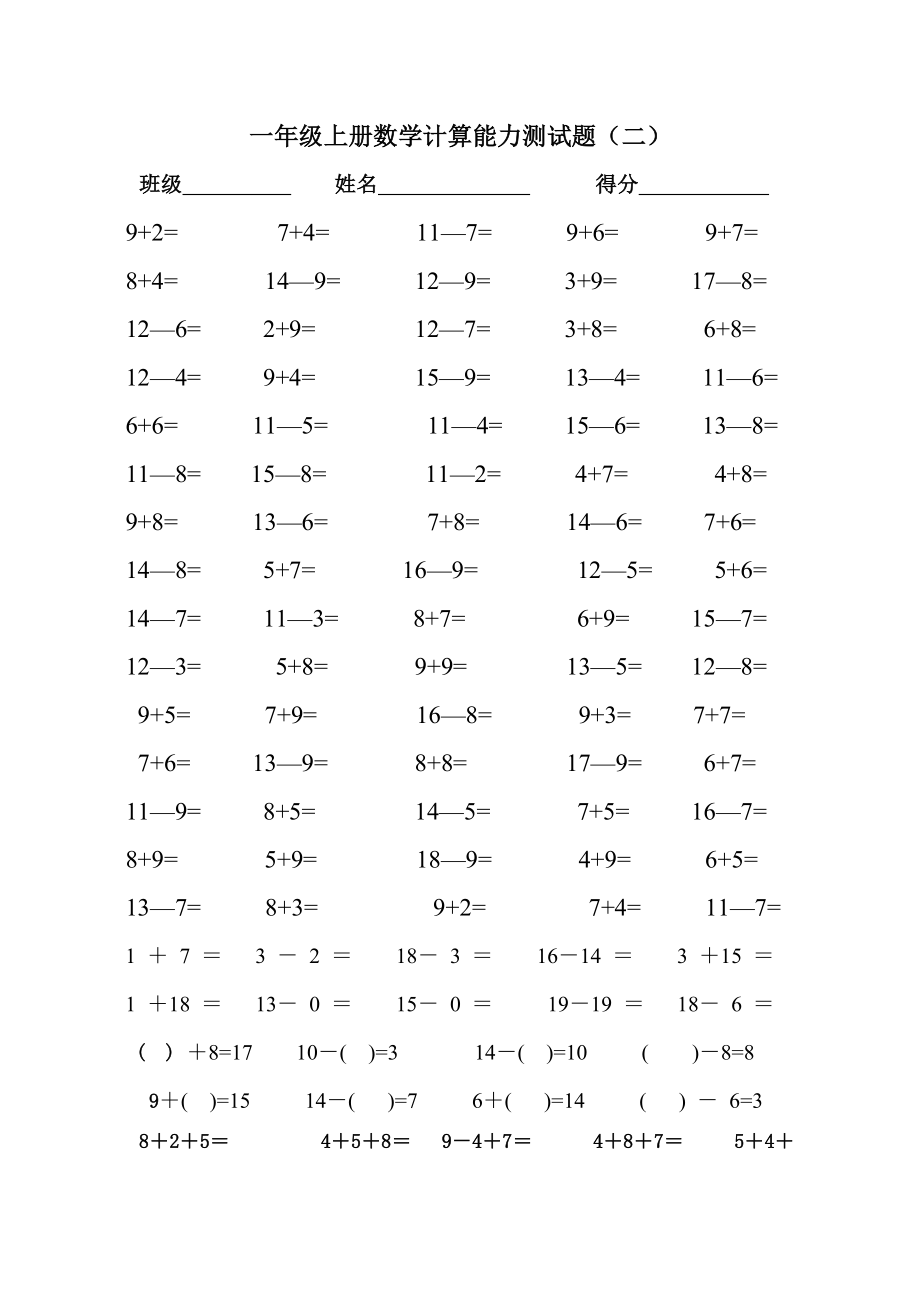 优秀资料（2021-2022年收藏）小学一年级上册数学口算能力测试题.doc_第2页