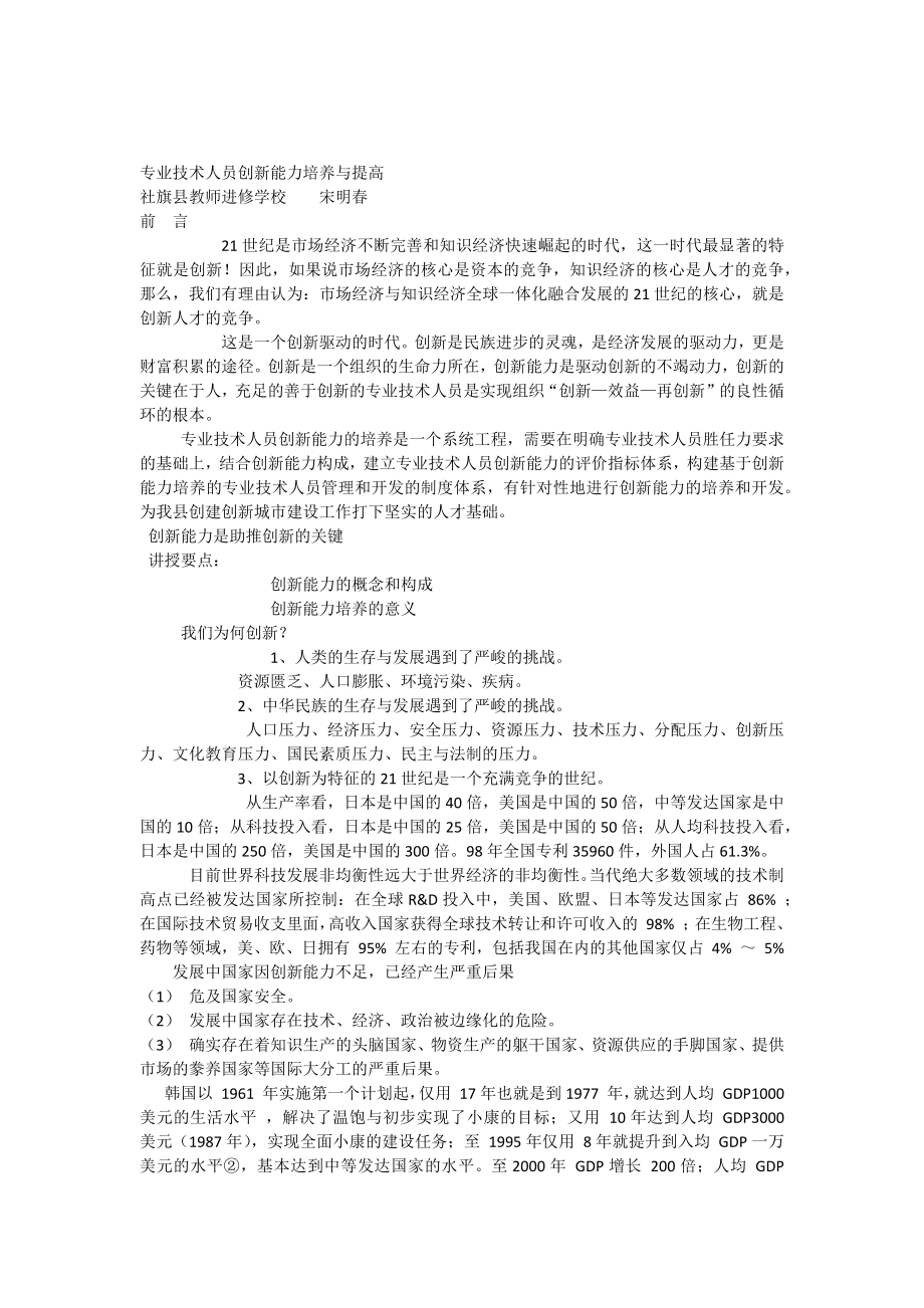 专业技术人员创新能力培养与提高1.docx_第1页