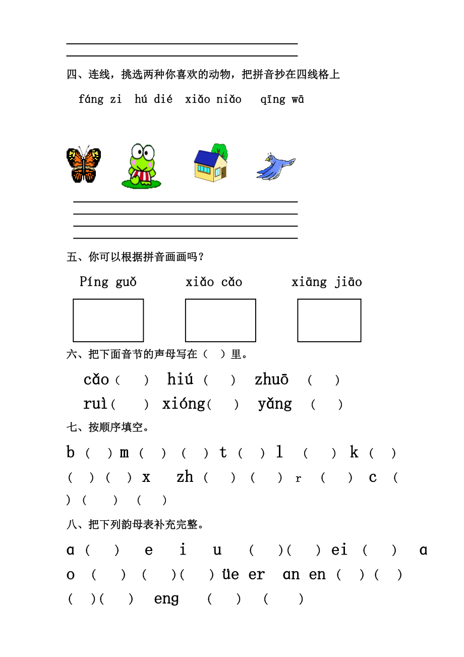 优秀资料（2021-2022年收藏）小学一年级上册汉语拼音练习题.doc_第2页