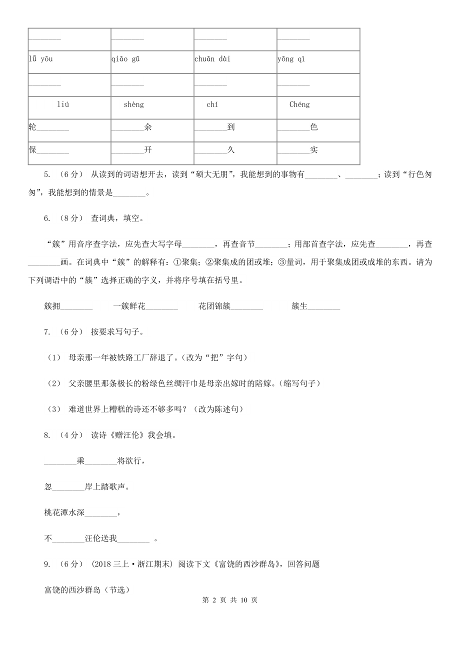 人教统编版四年级上册语文第六单元检测卷C卷.doc_第2页