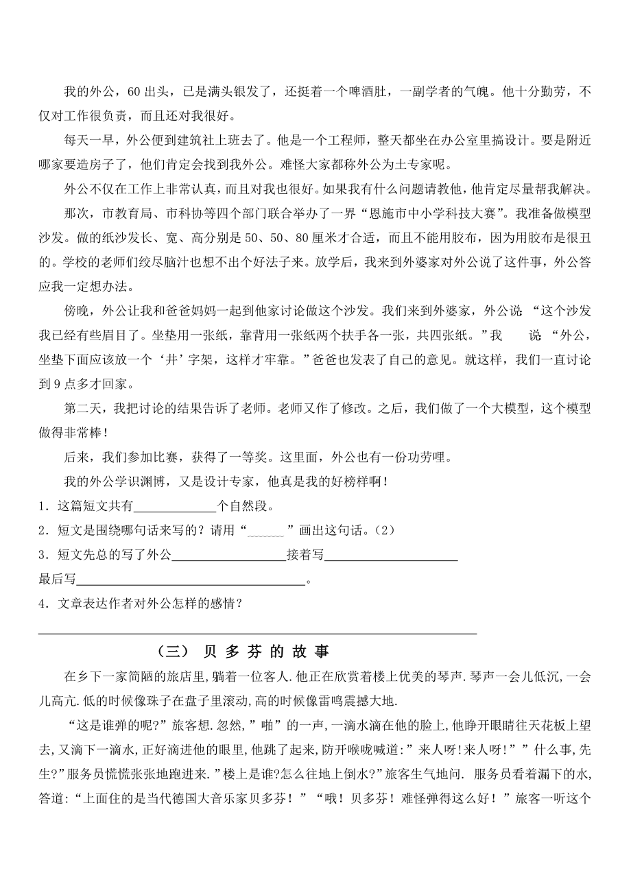 优秀资料（2021-2022年收藏）小学三年级语文阅读训练试题及答案.doc_第2页