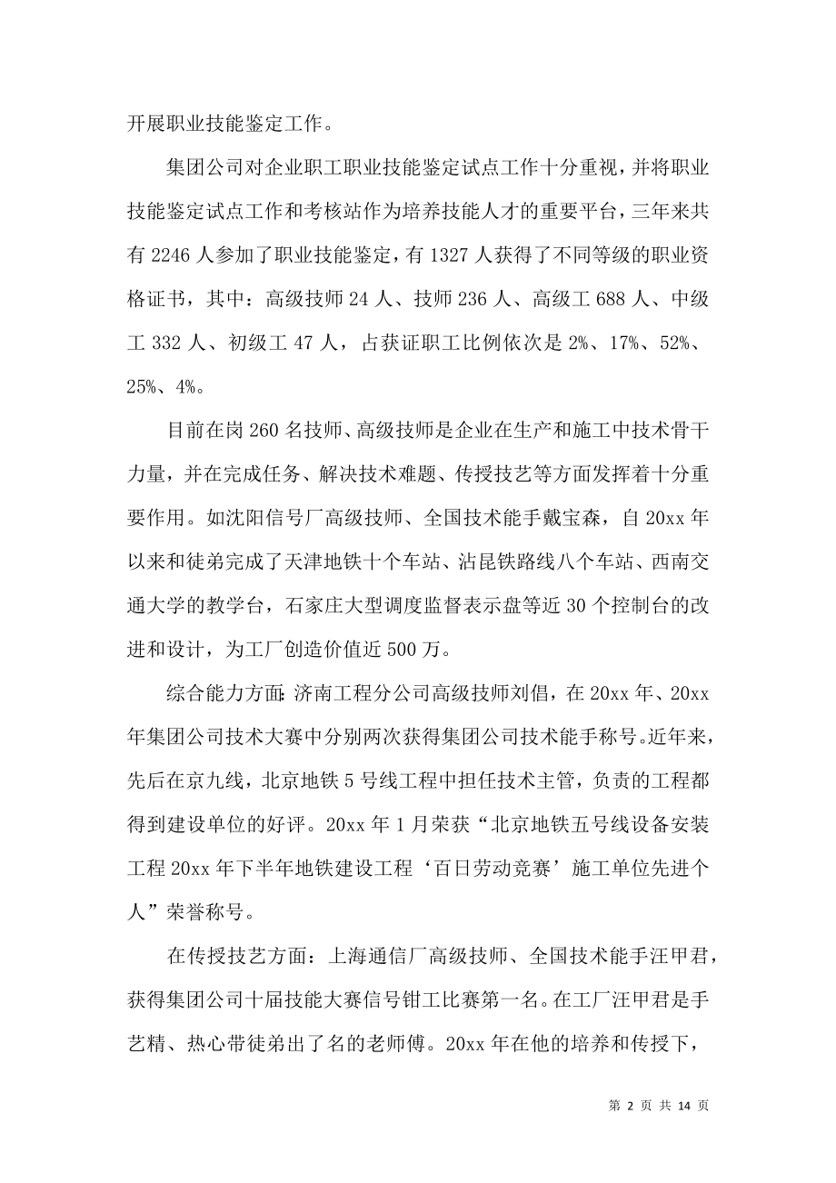 个人技术述职报告集锦五篇.docx_第2页