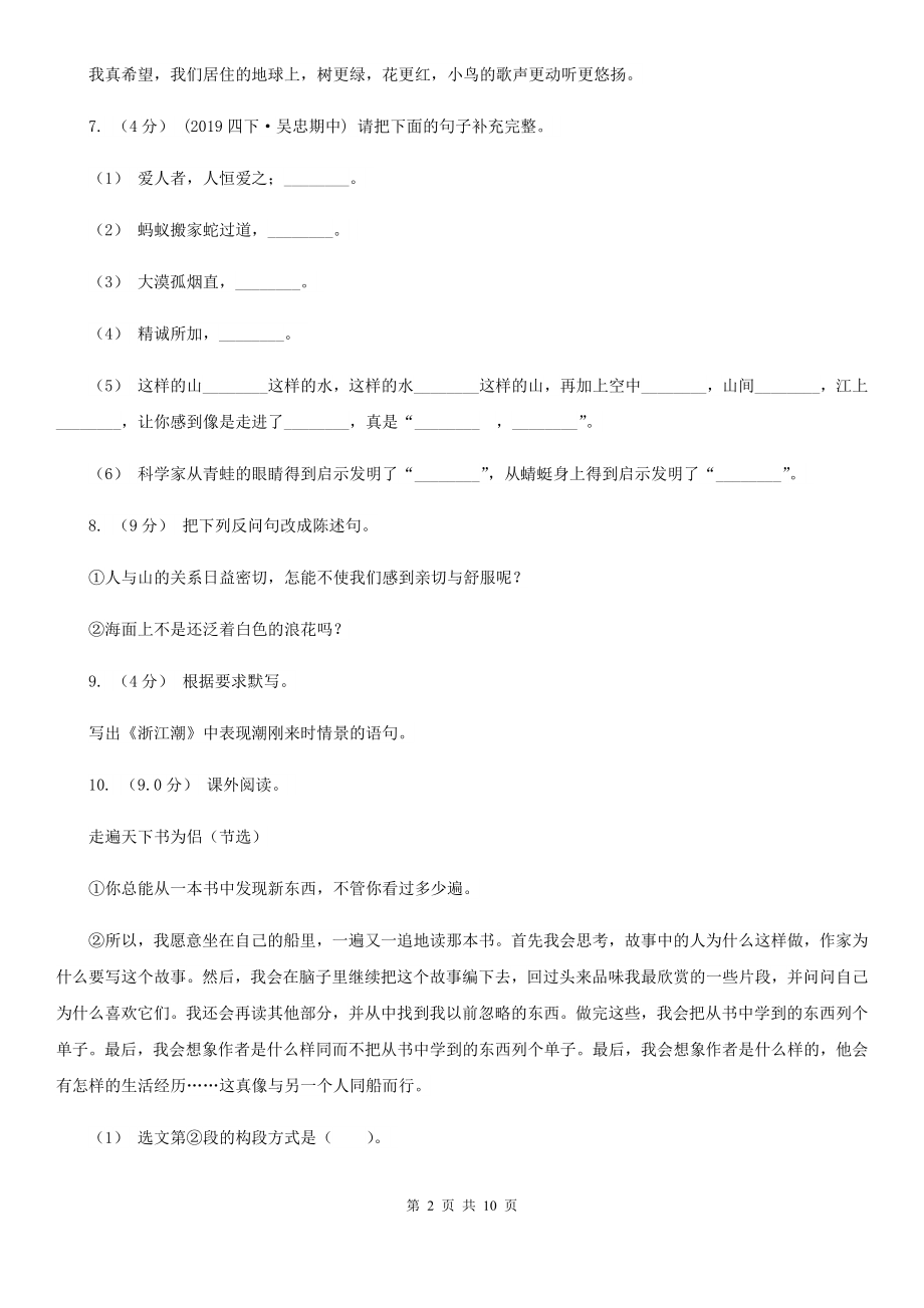 人教统编版四年级上册语文第四单元测试题C卷(新版).doc_第2页