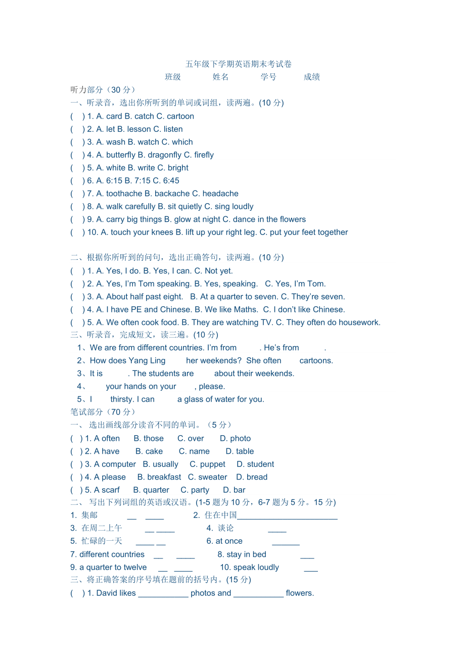 优秀资料（2021-2022年收藏）五年级下册英语期末复习试卷.doc_第1页