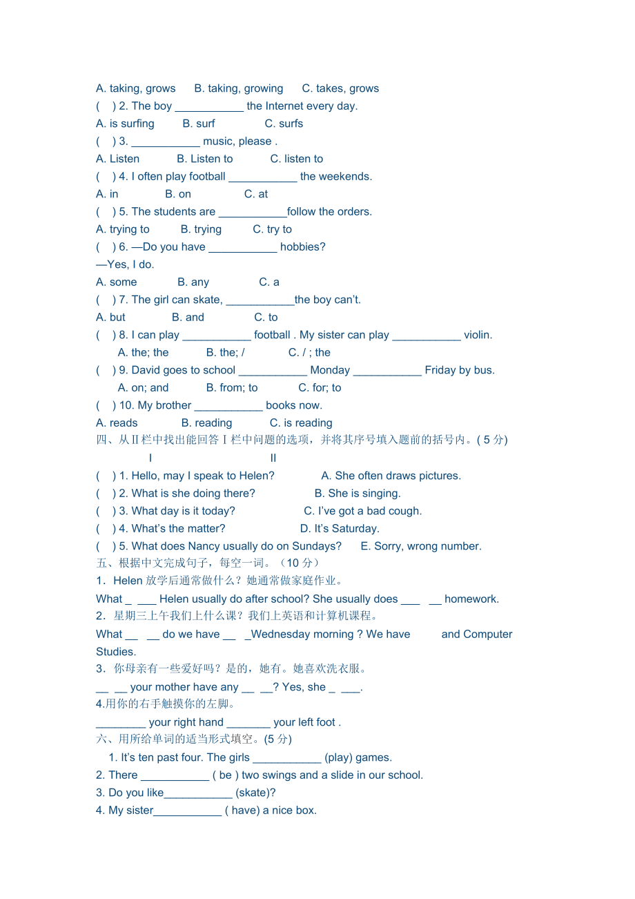 优秀资料（2021-2022年收藏）五年级下册英语期末复习试卷.doc_第2页