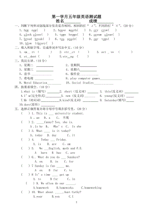 优秀资料（2021-2022年收藏）小学五年级英语上册第一二单元测试卷.doc