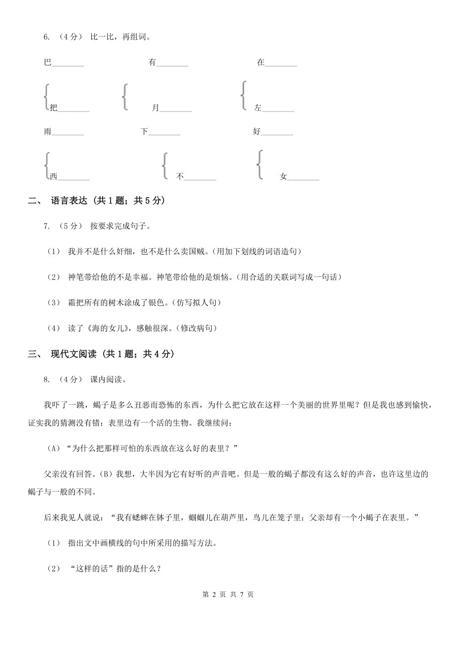 人教部编版2021-2022学年二年级下册语文识字第3课《“贝”的故事》同步练习C卷.doc_第2页