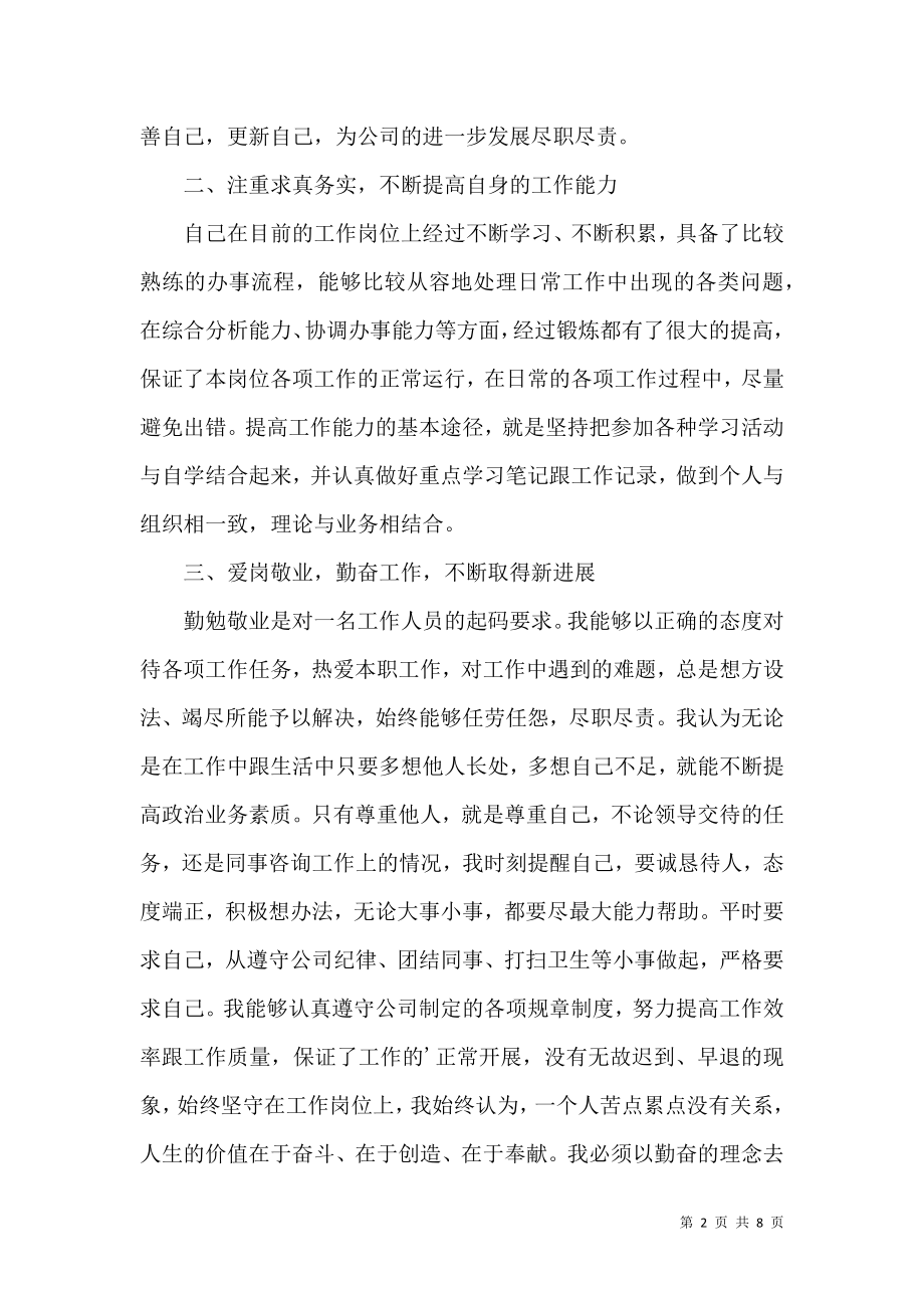 中层管理者述职报告.docx_第2页