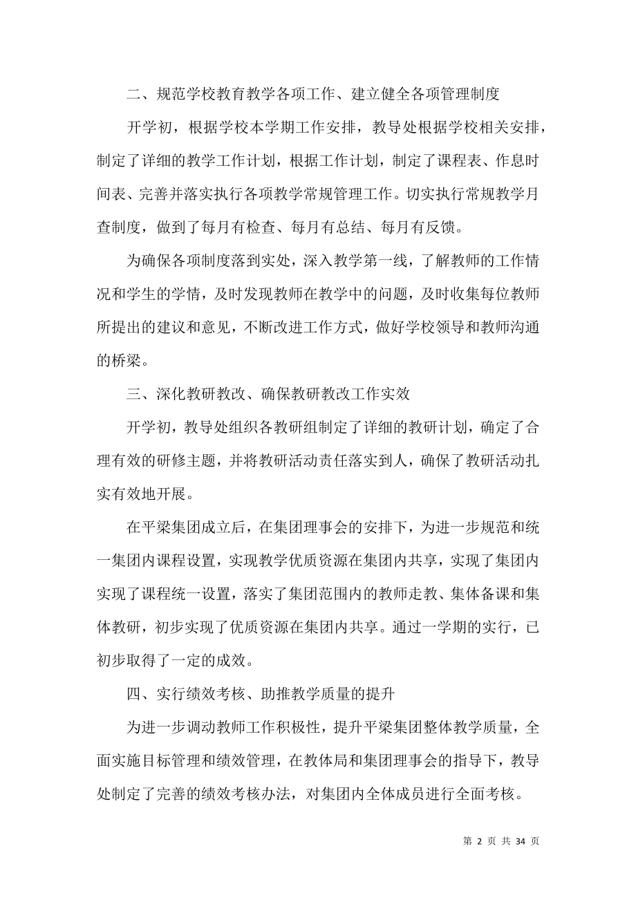 主任工作述职报告集锦十篇.docx_第2页