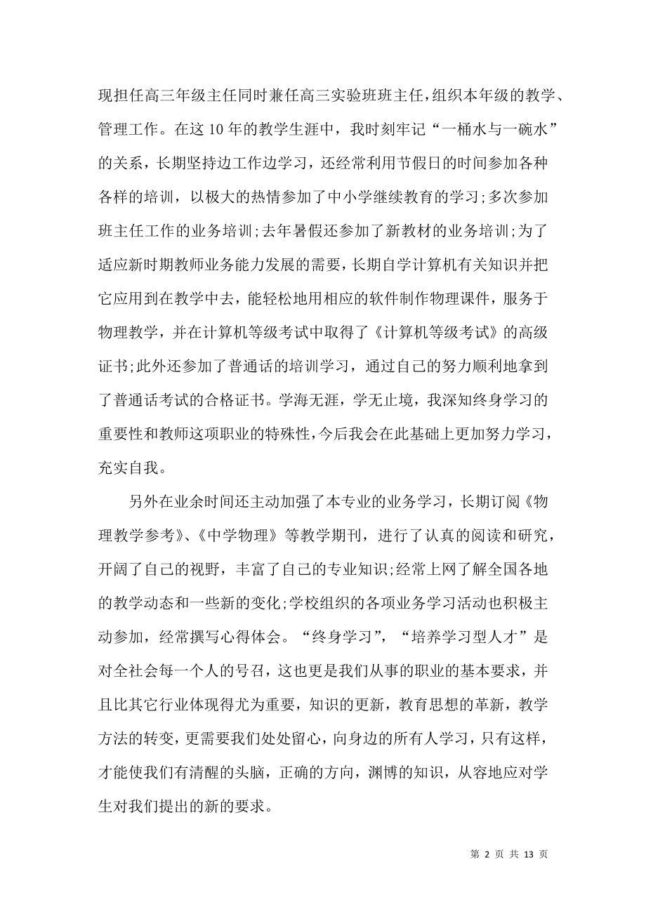 中学教师个人述职报告4篇.docx_第2页