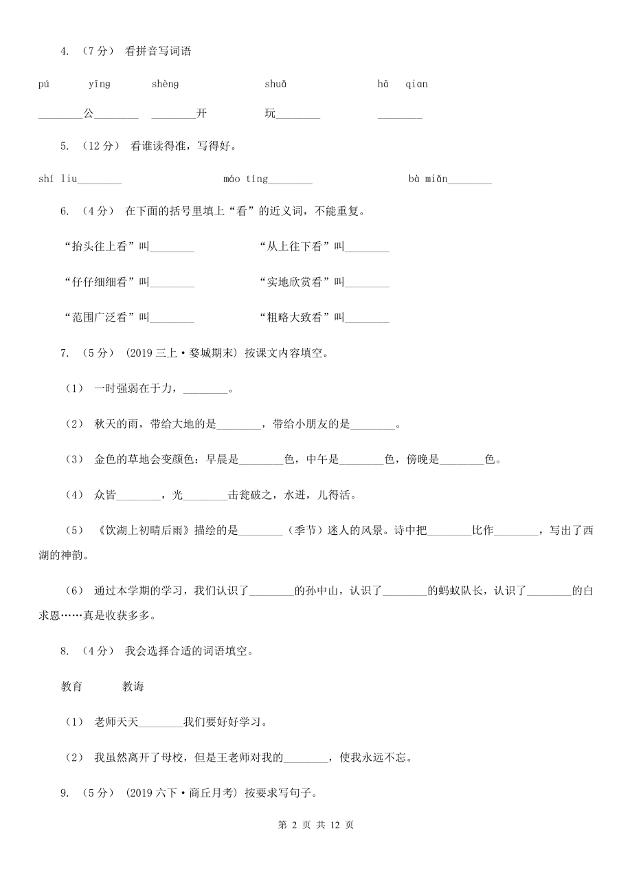 人教部编版六年级上学期语文第8课《灯光》同步练习A卷.doc_第2页