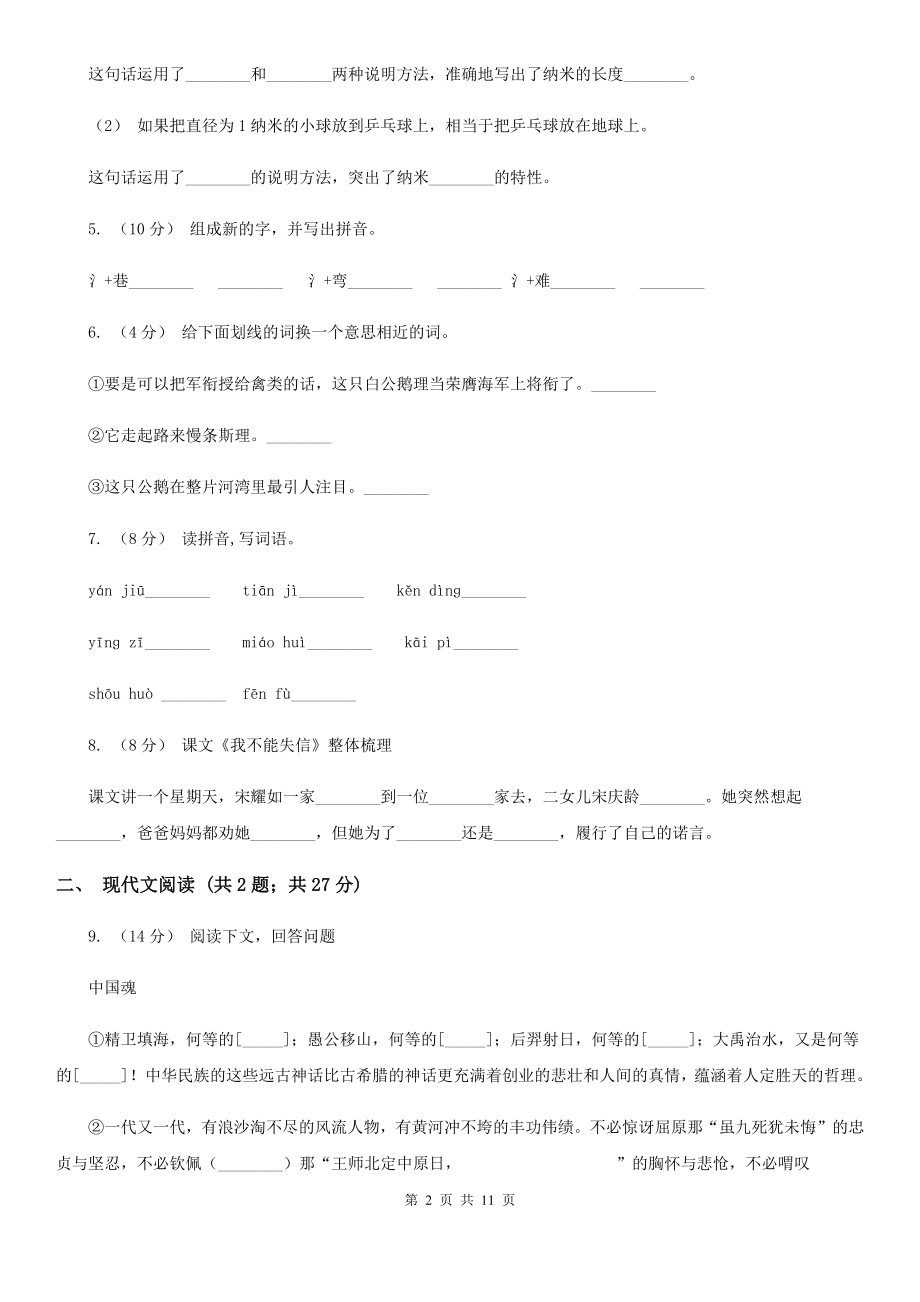 人教统编版六年级上学期语文第12课《桥》同步练习D卷.doc_第2页