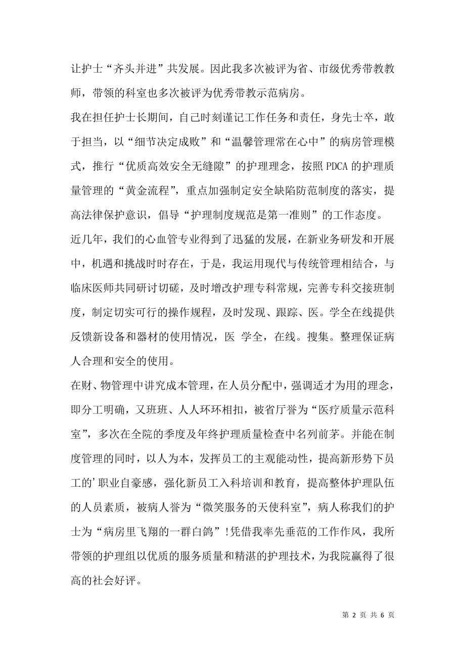 临床护师个人述职报告.docx_第2页