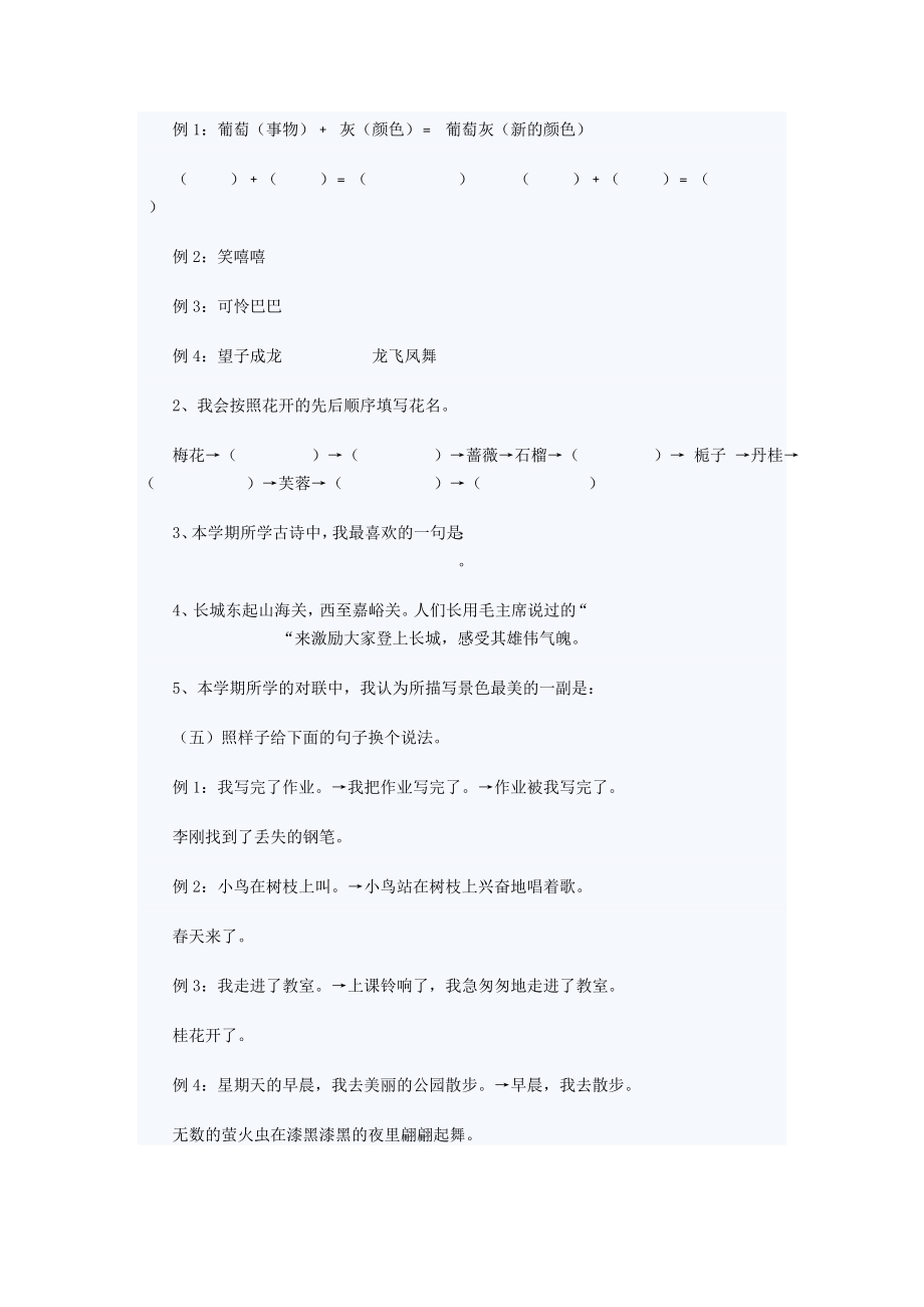 优秀资料（2021-2022年收藏）小学四年级上册语文试题.doc_第2页