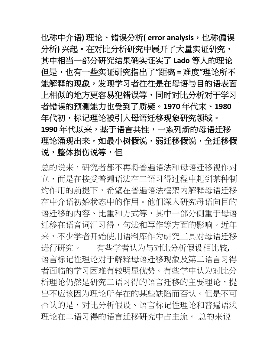 二语习得文献综述.doc_第2页