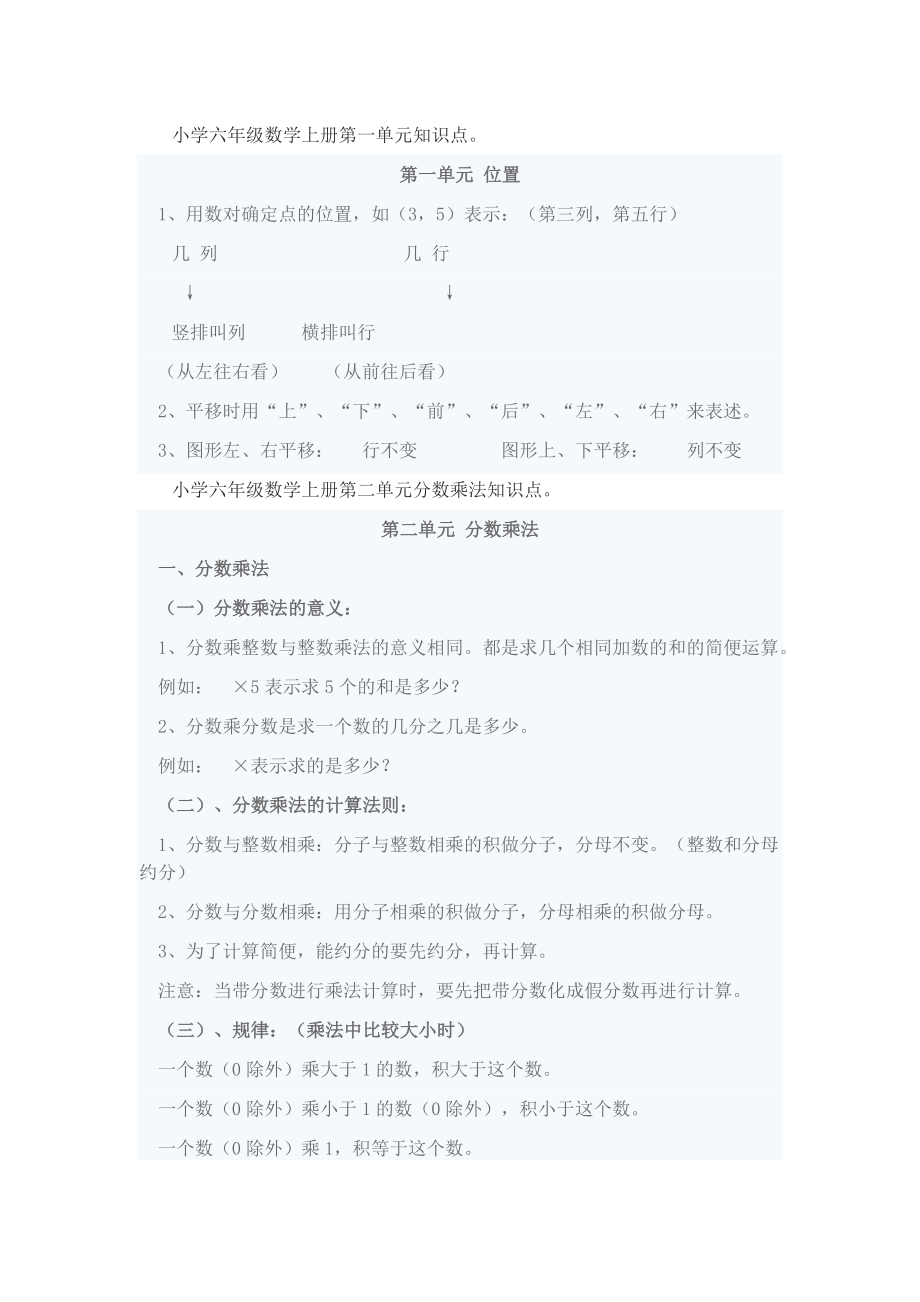 优秀资料（2021-2022年收藏）小学六年级数学上册第一单元知识点.doc_第1页