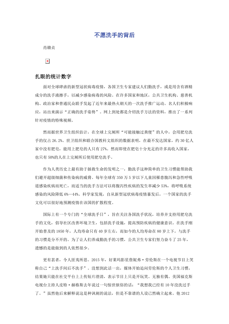 不愿洗手的背后.docx_第1页