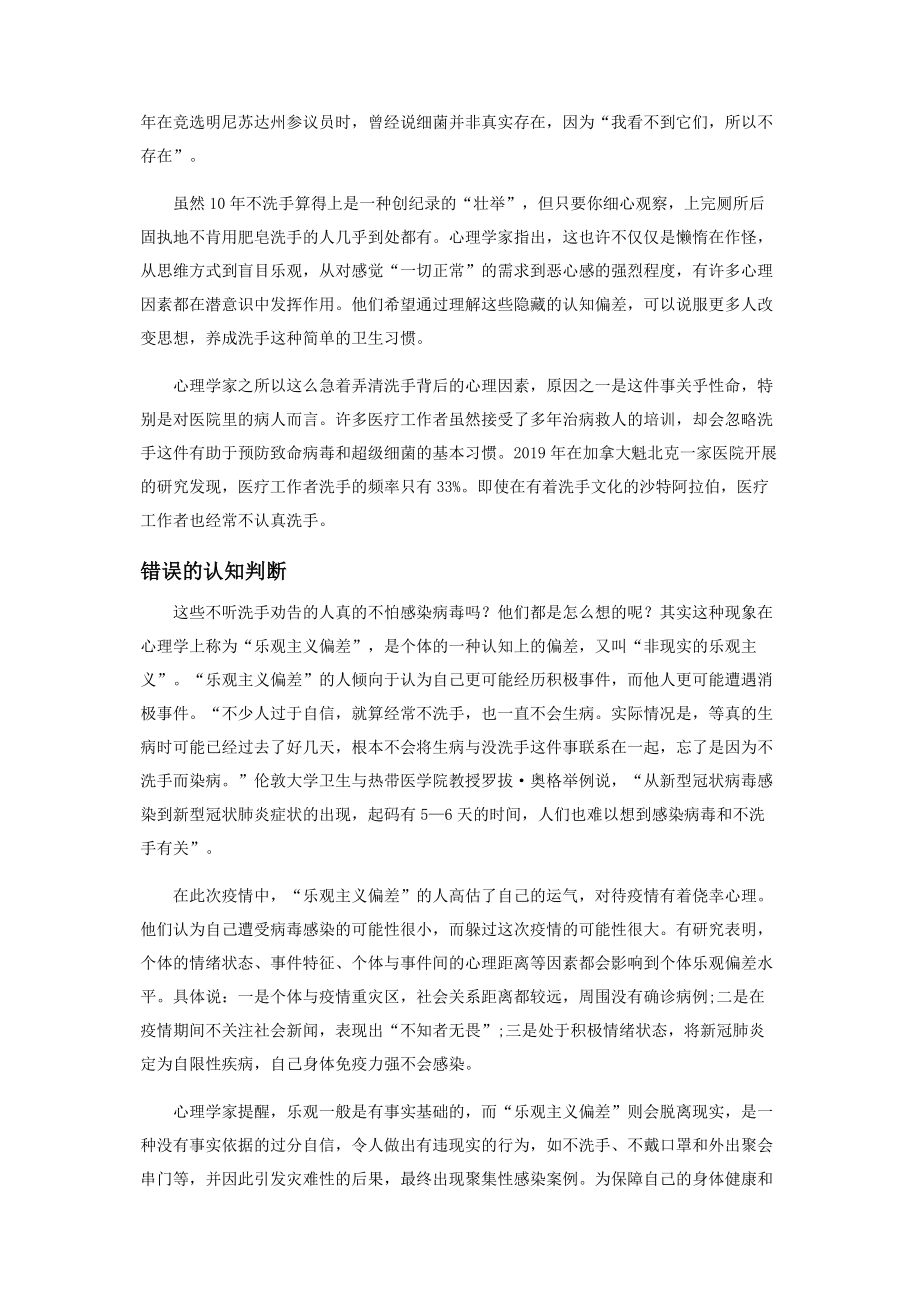 不愿洗手的背后.docx_第2页