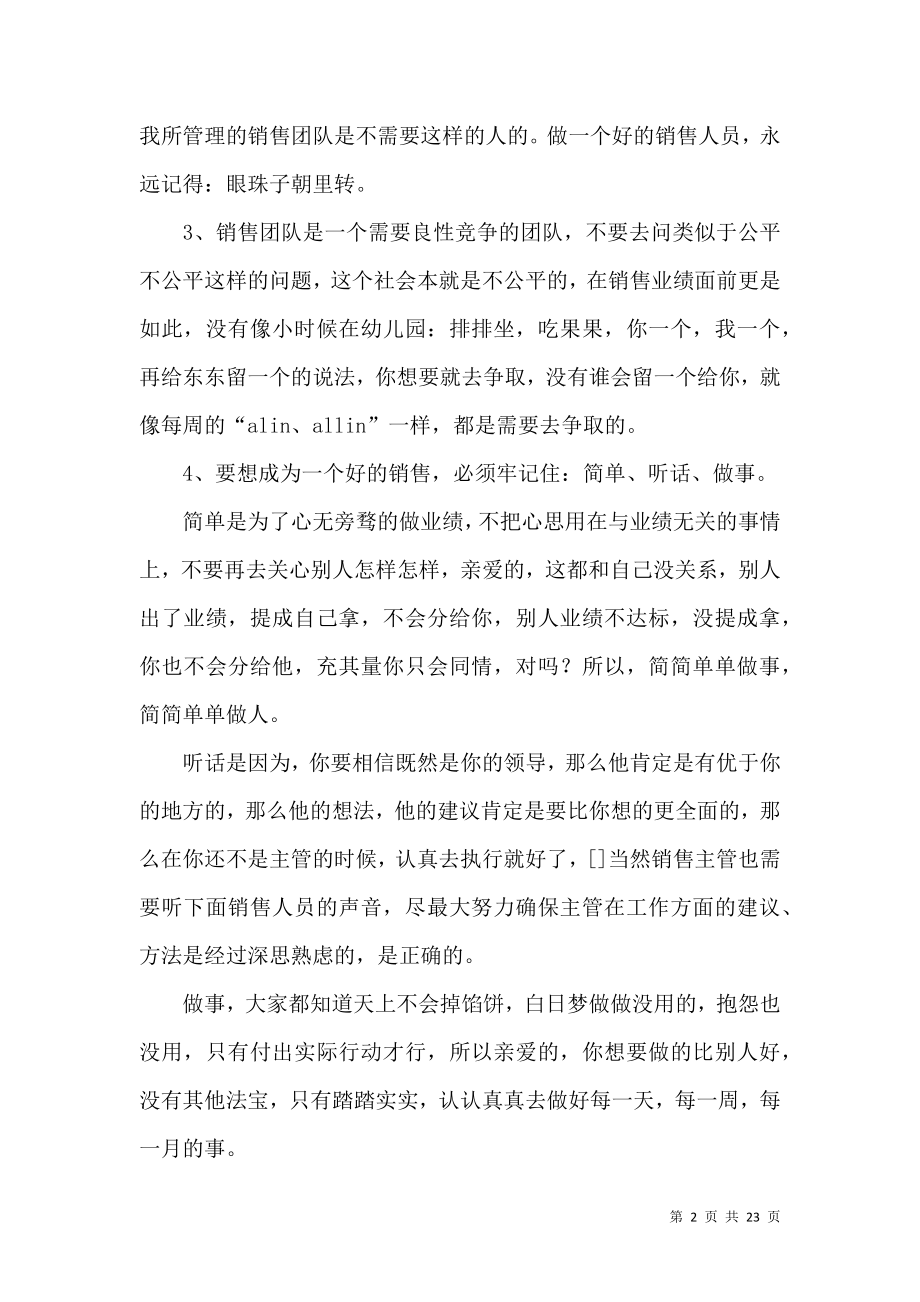 个人销售述职报告模板锦集八篇.docx_第2页