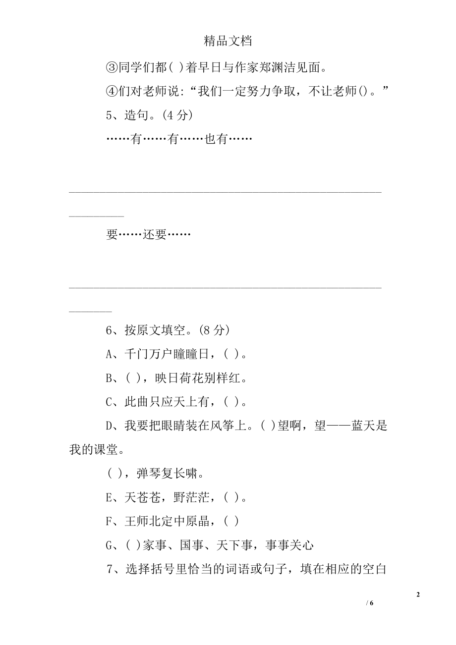 优秀资料（2021-2022年收藏）小学三年级语文上册期末考试题.doc_第2页